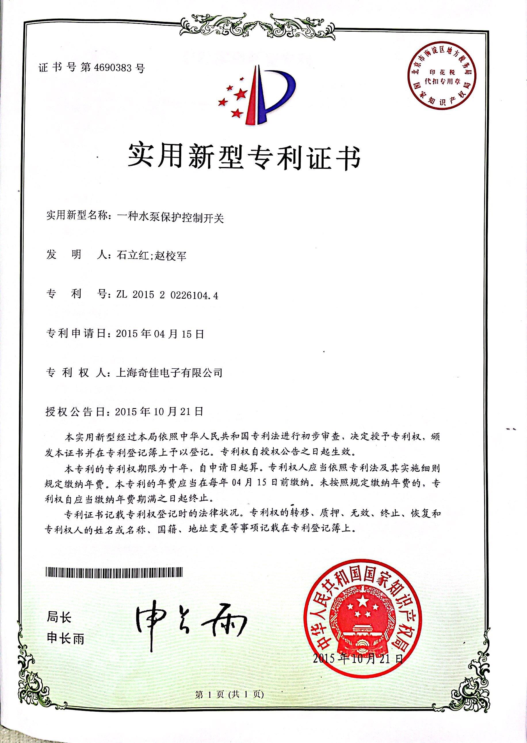 實用新型專利證書4690383