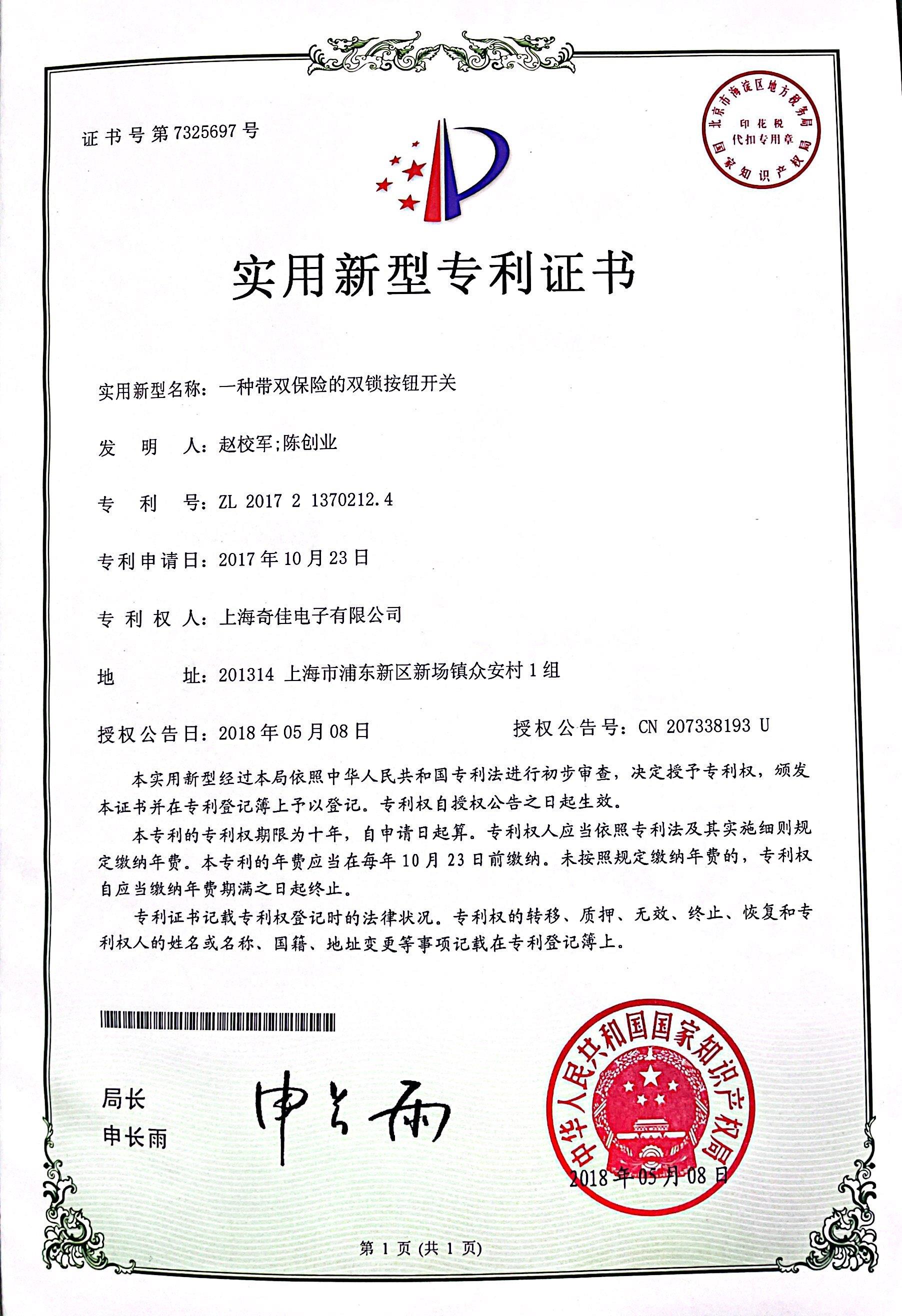 實用新型專利證書7325697