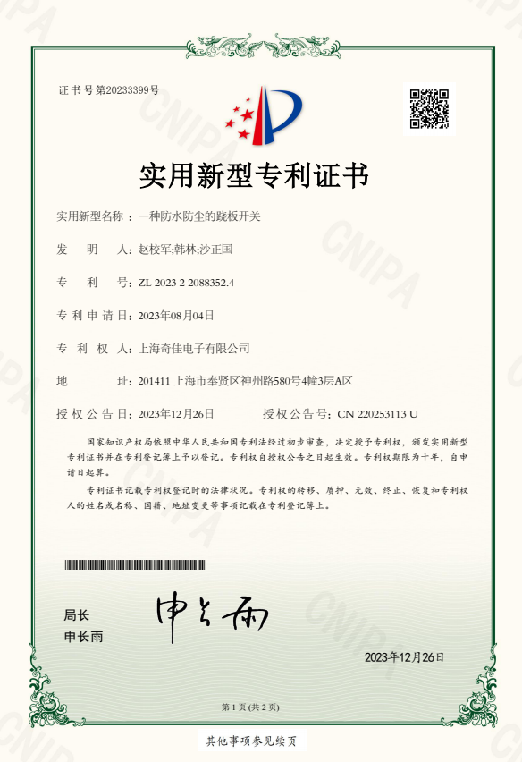 實用新型專利證書20233399