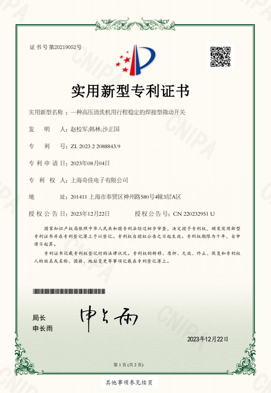 實用新型專利證書20219052