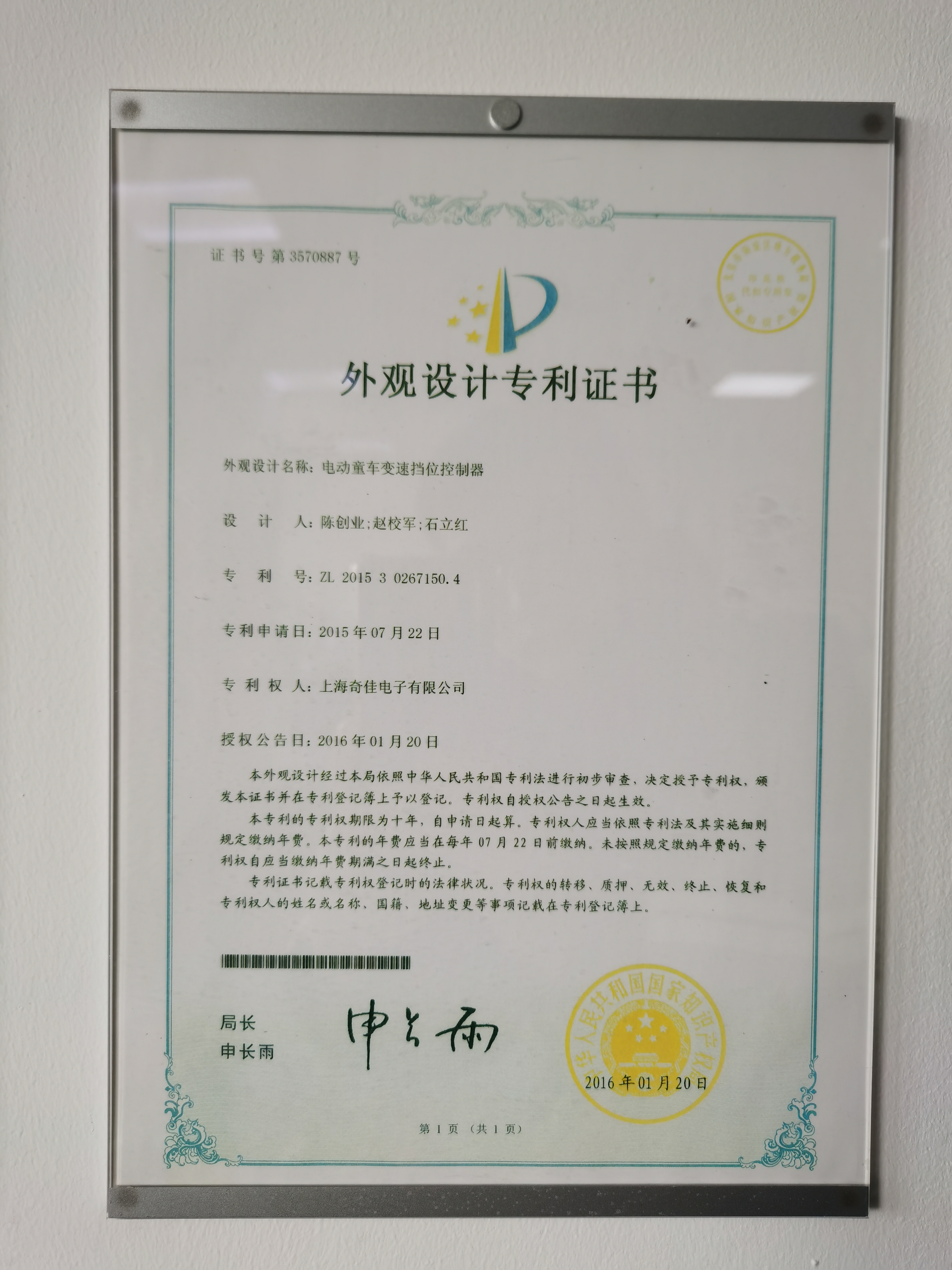 外觀設(shè)計(jì)專利證書(shū)3570887