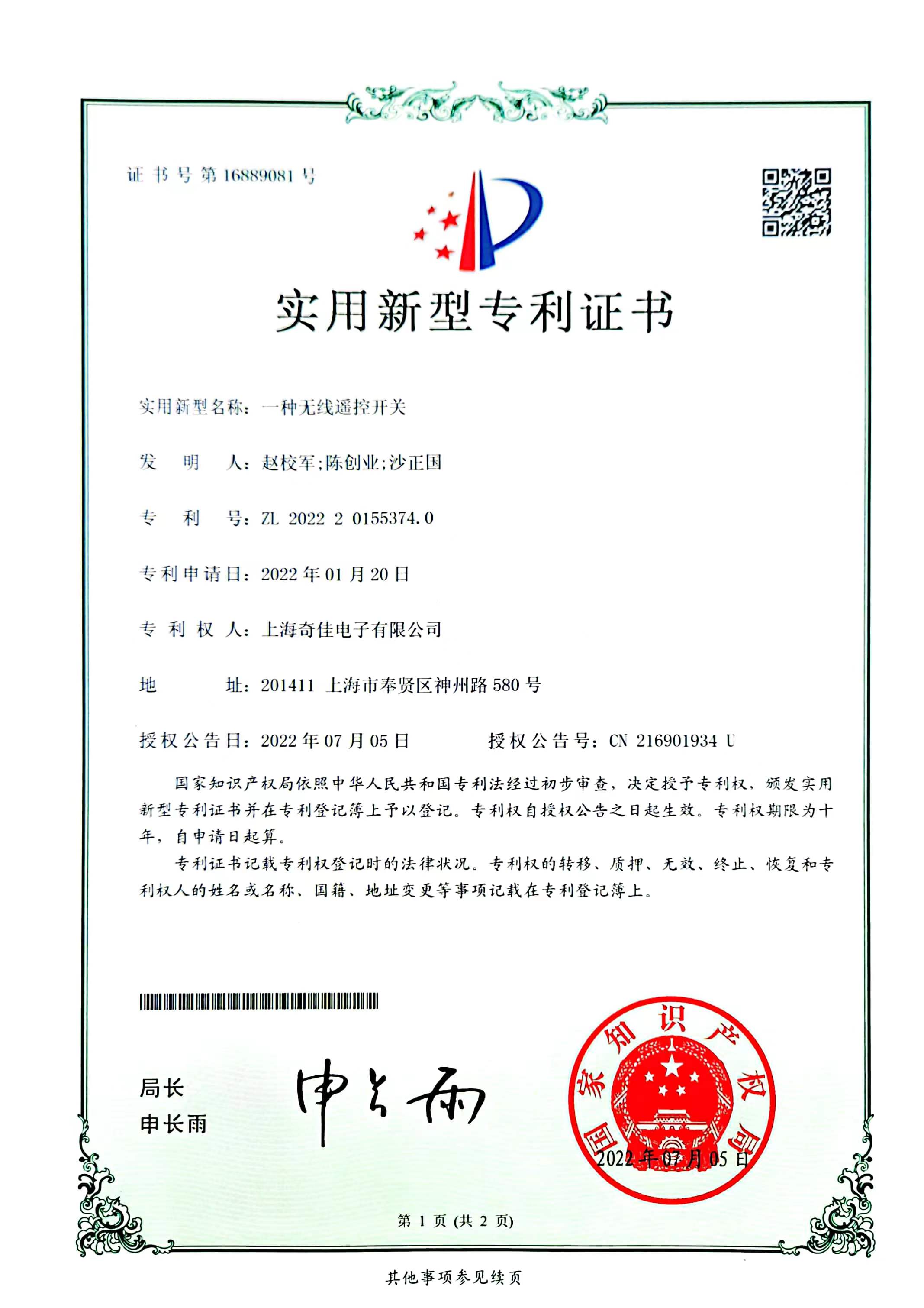 實(shí)用新型專(zhuān)利證書(shū)16889081