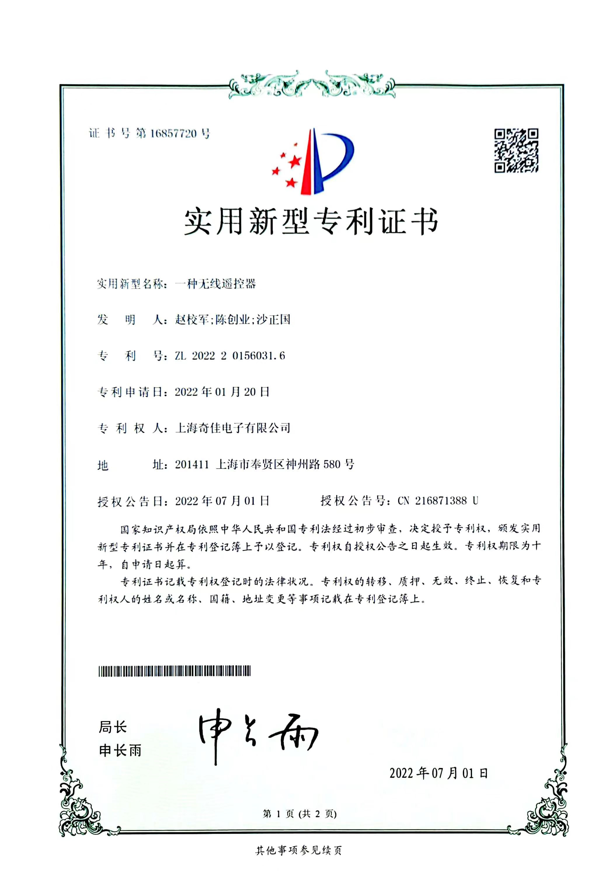 實(shí)用新型專(zhuān)利證書(shū)16857720